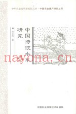 中国传统水车研究