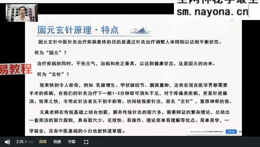 元真固元玄针线上高阶面授班 视频55集
