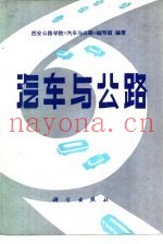 汽车与公路