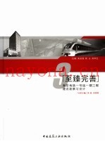 石城虎踞地铁龙盘  至臻完善