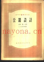公路设计  下