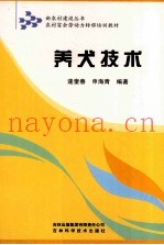 养犬技术