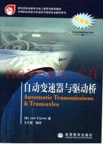 自动变速器与驱动桥  引进版
