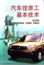汽车镗磨工基本技术