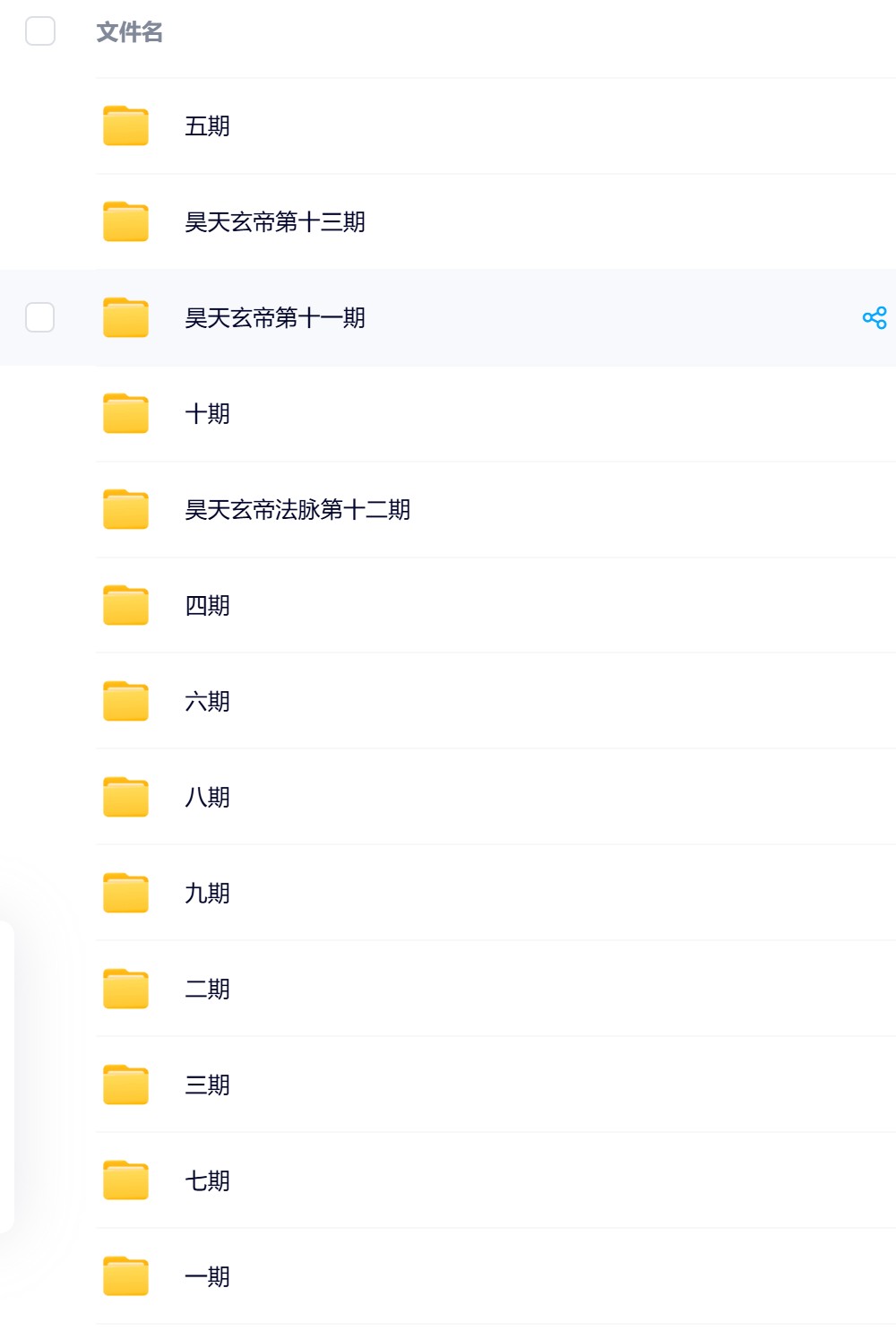 昊天玄帝法脉13期录音加文档合集电子版 ：