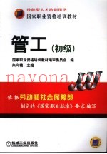 管工  初级