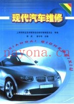 现代汽车维修