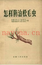 怎样防治松毛虫