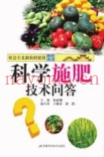 科学施肥技术问答