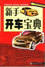 新手开车宝典