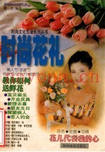 时尚花礼
