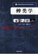 蜱类学