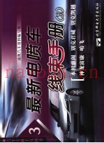 最新电喷车线束手册  3