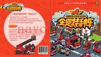全是特种车