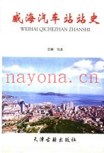 威海汽车车站史