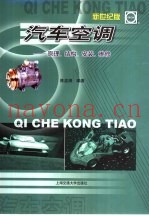 汽车空调：新世纪版