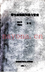 野生动物的饲养与繁殖