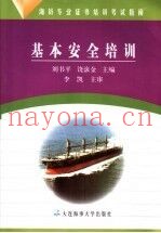 基本安全培训