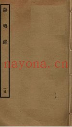 海塘录  15