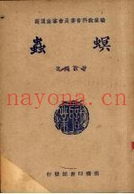 螟虫