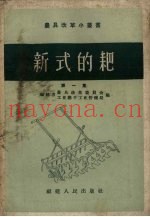 新式的耙  第1集