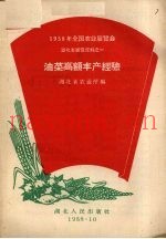 油菜高额丰产经验