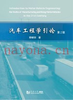 汽车工程学引论