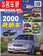 全球名车录  2001