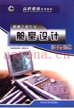 舱室设计