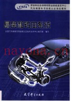 悬架和转向系统