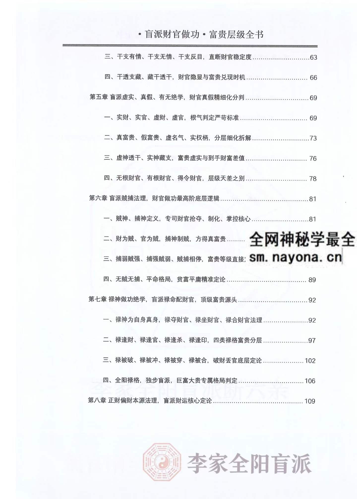 李安民秘训之财官做功富贵层级 484页pdf