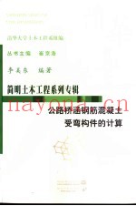 公路桥涵钢筋混凝土受弯构件的计算