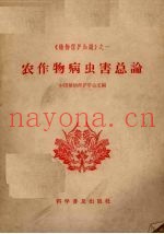 农作物病虫害总论