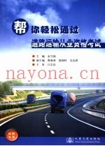 帮你轻松通过道路运输从业资格考试