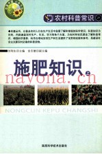 施肥知识  上