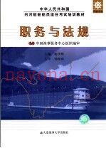 职务与法规