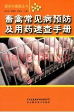 珍禽生产技术