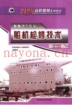 船机检修技术