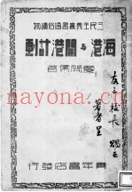 海港与开港计画
