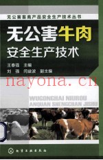 无公害牛肉安全生产技术