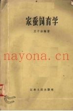 家蚕饲育学