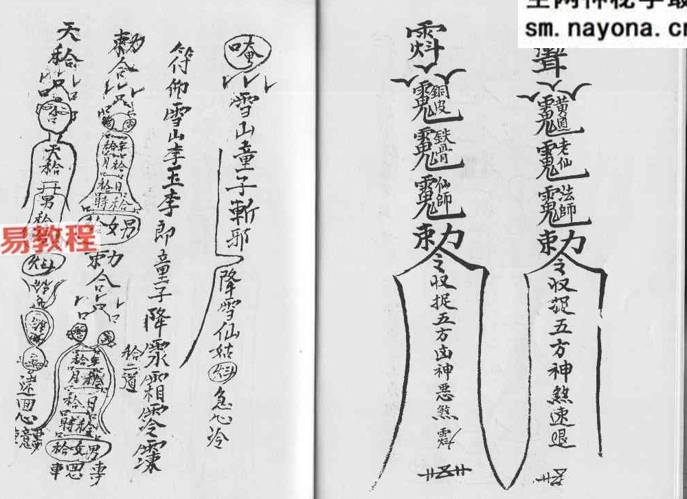 广东惠阳多祝乡《六壬风火院三十三天铁板神教》4本pdf