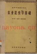 农业昆虫学基础