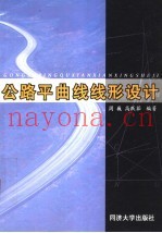 公路平曲线线形设计