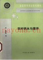 农村供水与凿井