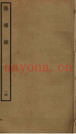 海塘录  14