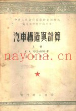 汽车构造与计算  下