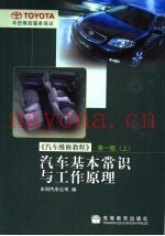 汽车基本常识与工作原理