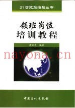 领班岗位培训教程