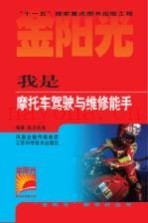 我是摩托车驾驶与维修能手